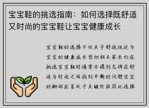 宝宝鞋的挑选指南：如何选择既舒适又时尚的宝宝鞋让宝宝健康成长